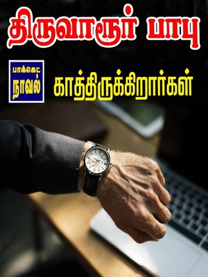 cover image of Kaathirukkiraarkal